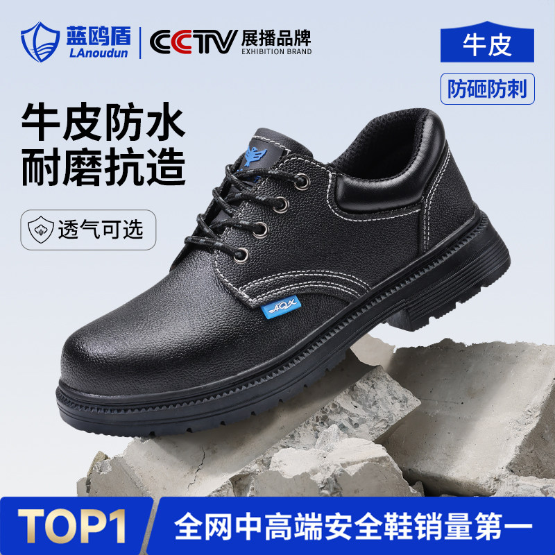 蓝鸥盾劳保鞋男款防砸防刺穿夏季透气轻便绝缘老保软底安全带钢板