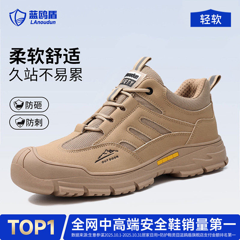 蓝鸥盾劳保鞋男款耐磨防砸刺四季图片