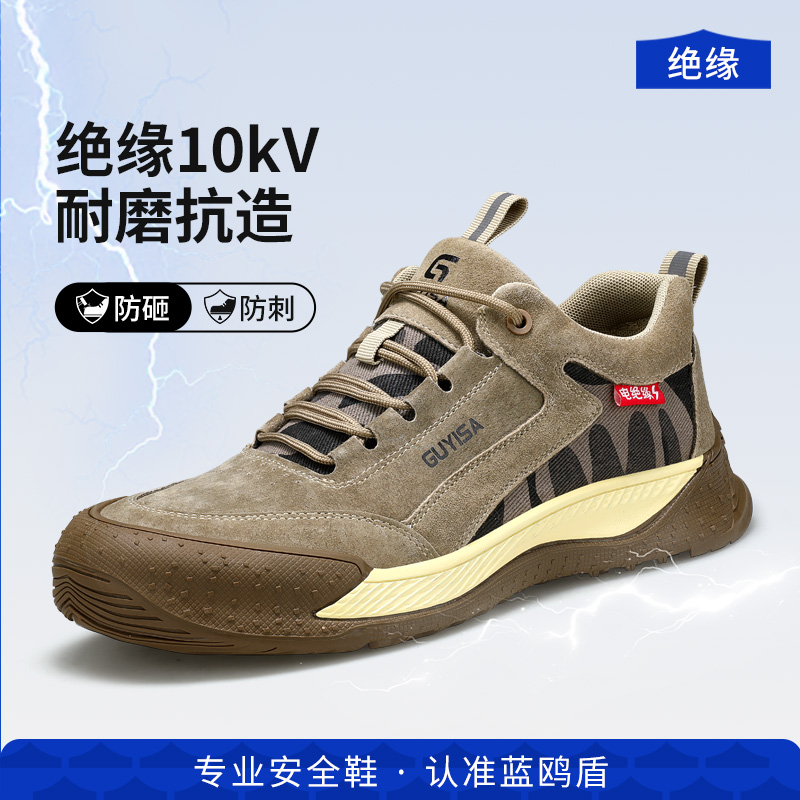 电工绝缘10KV防砸防刺穿劳保鞋
