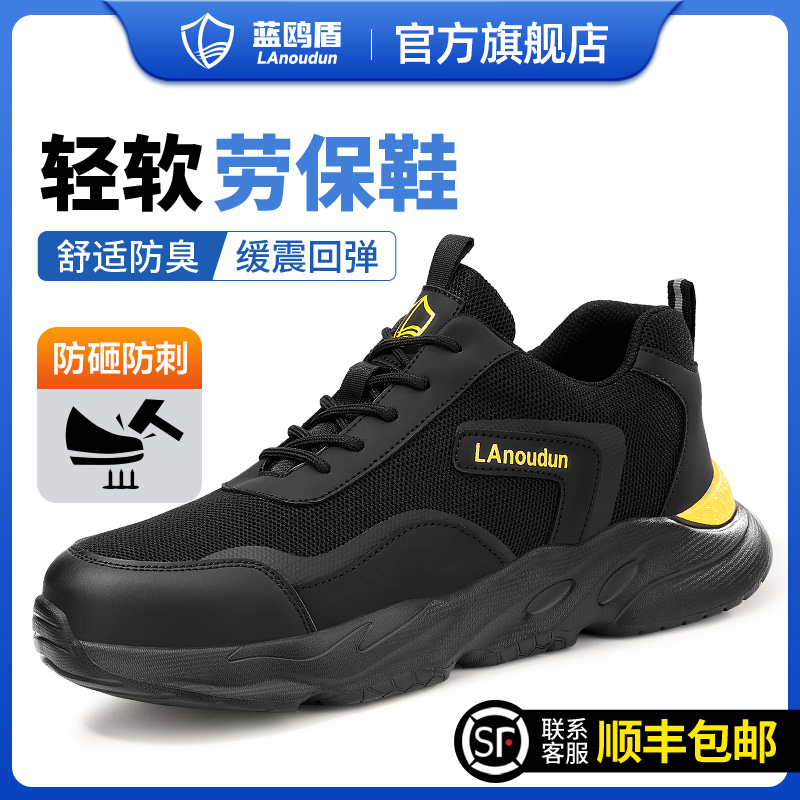 蓝鸥盾劳保鞋男款防砸防刺穿软弹