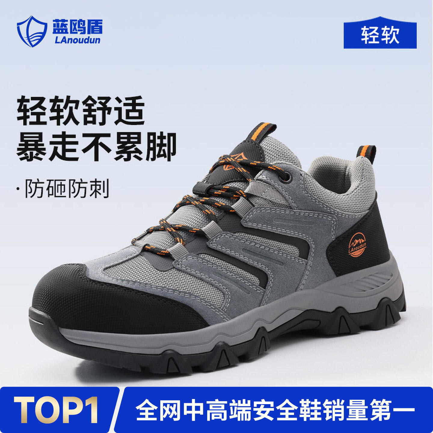 蓝鸥盾劳保鞋男款士夏透气防砸防刺穿带钢板绝缘工地工作安全轻便