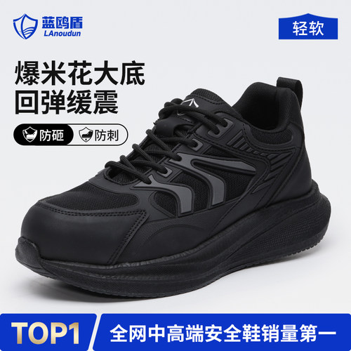 蓝鸥盾劳保鞋男轻软安全防砸防刺
