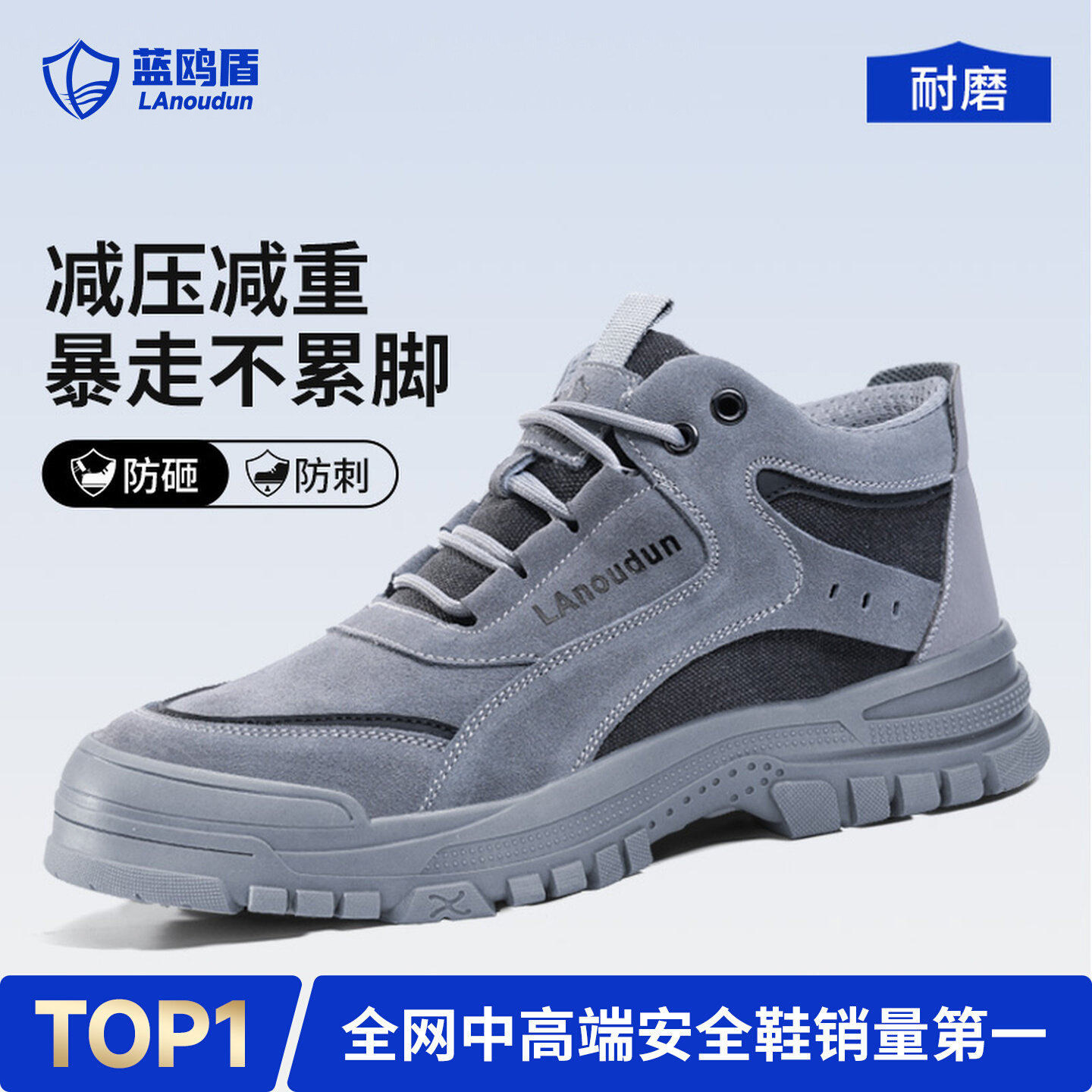 蓝鸥盾劳保鞋男款士防砸防刺穿轻便耐磨绝缘老保带钢板四季高帮鞋