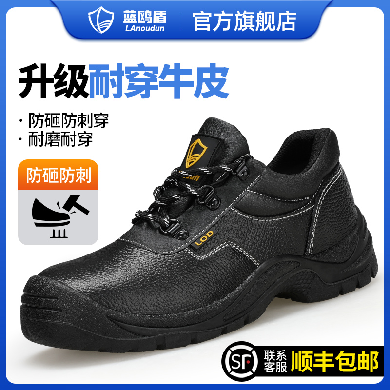 蓝鸥盾劳保鞋男款冬季防砸防刺穿