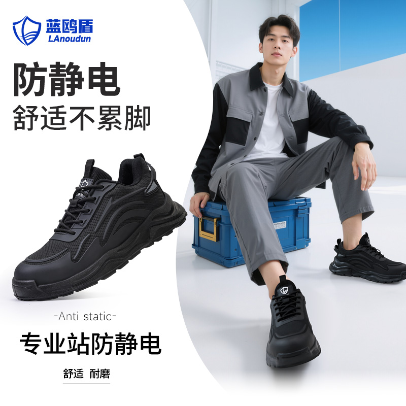 蓝鸥盾防静电劳保鞋轻便