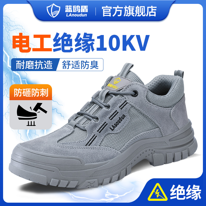 电工专用绝缘10KV劳保鞋防砸防刺