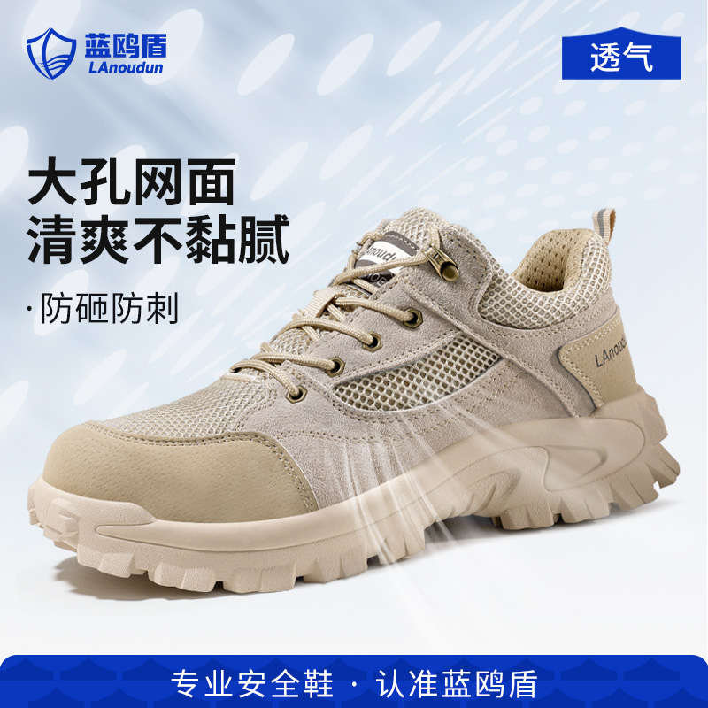 蓝鸥盾劳保鞋耐磨抗造轻便