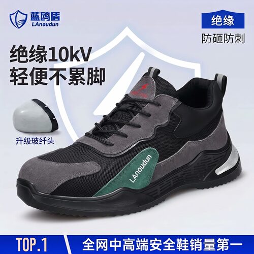 蓝鸥盾劳保鞋绝缘10KV防砸防刺