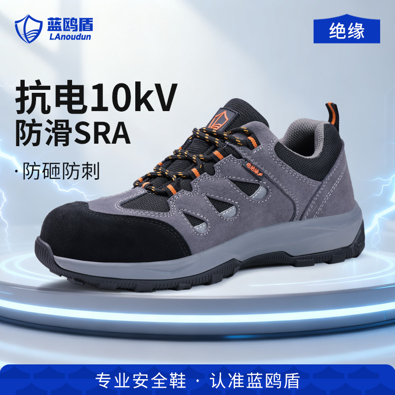 蓝鸥盾劳保鞋男防滑电工绝缘10kv