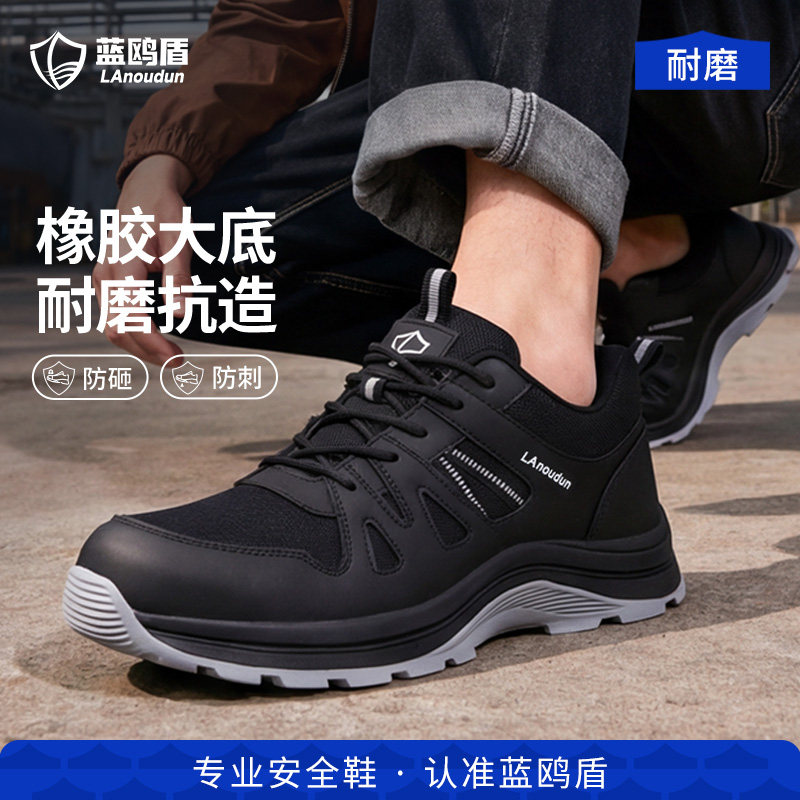 蓝鸥盾劳保鞋男款士防砸防刺穿轻便安全工地冬季耐磨老保绝缘工作,居家日用,防护鞋,淘宝优惠券,粉丝福利购,淘宝优惠卷