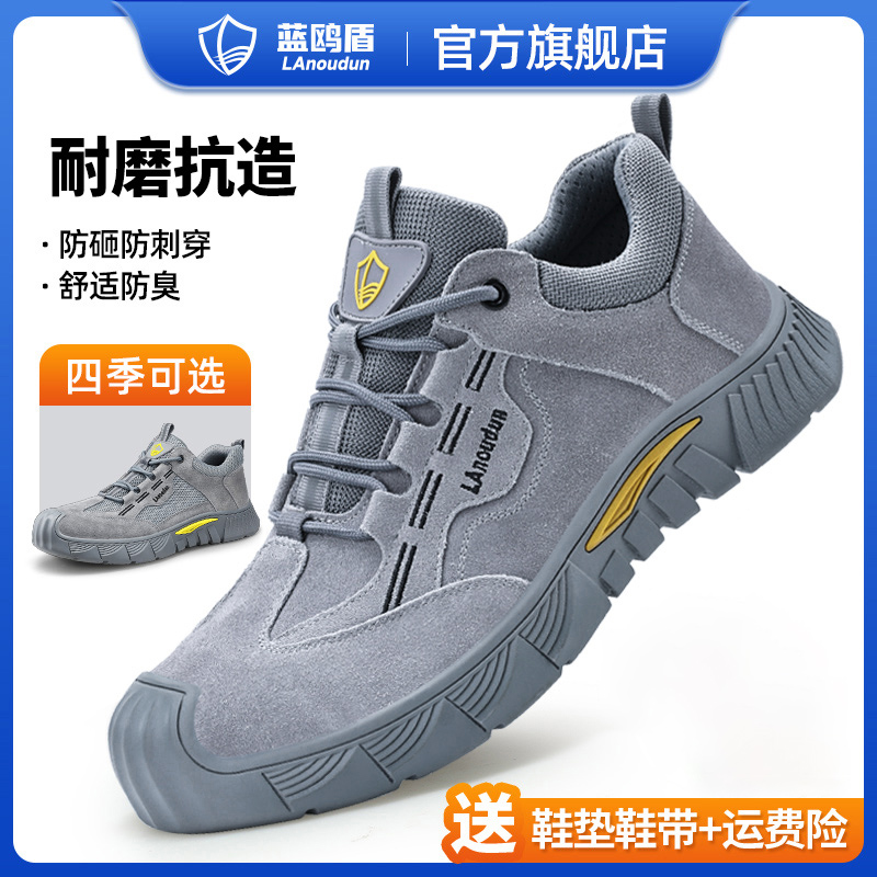 蓝鸥盾劳保鞋男轻软安全防砸防刺