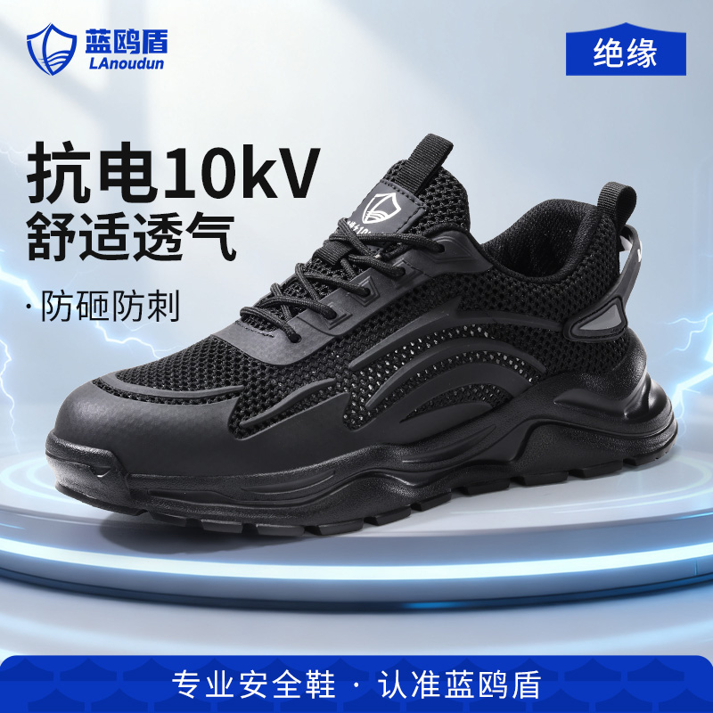劳保鞋男绝缘10kv防砸防刺穿工地