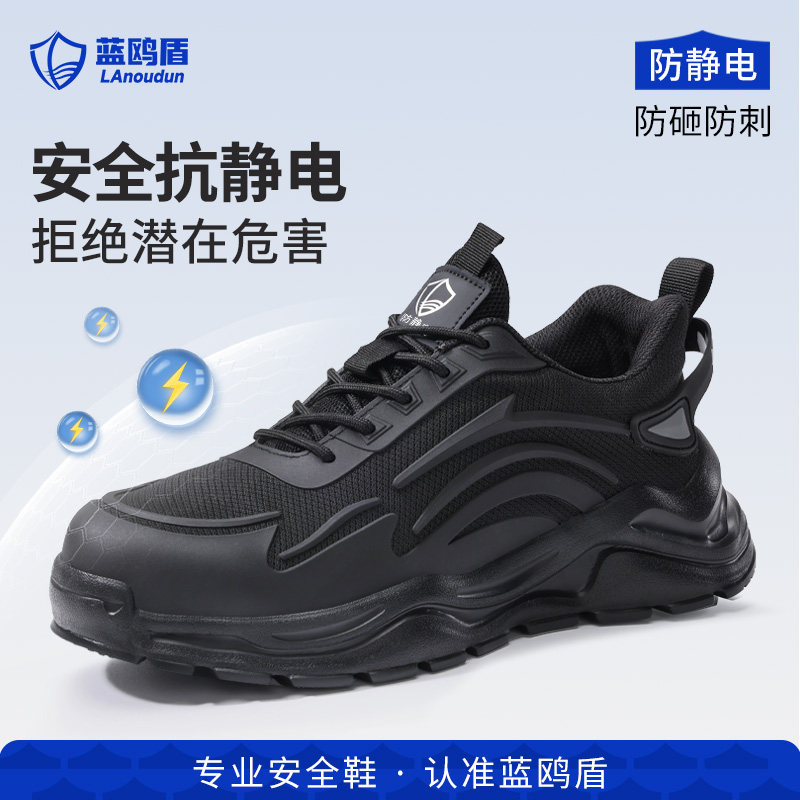 蓝鸥盾防静电劳保鞋防砸防刺穿