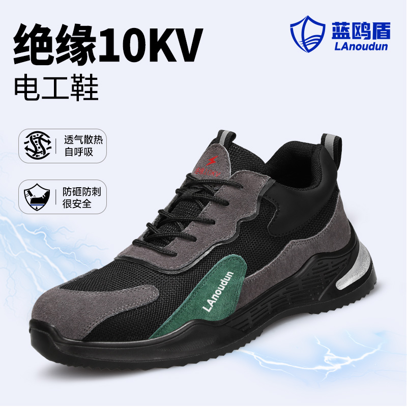 绝缘10KV电工男款劳保鞋防砸防刺