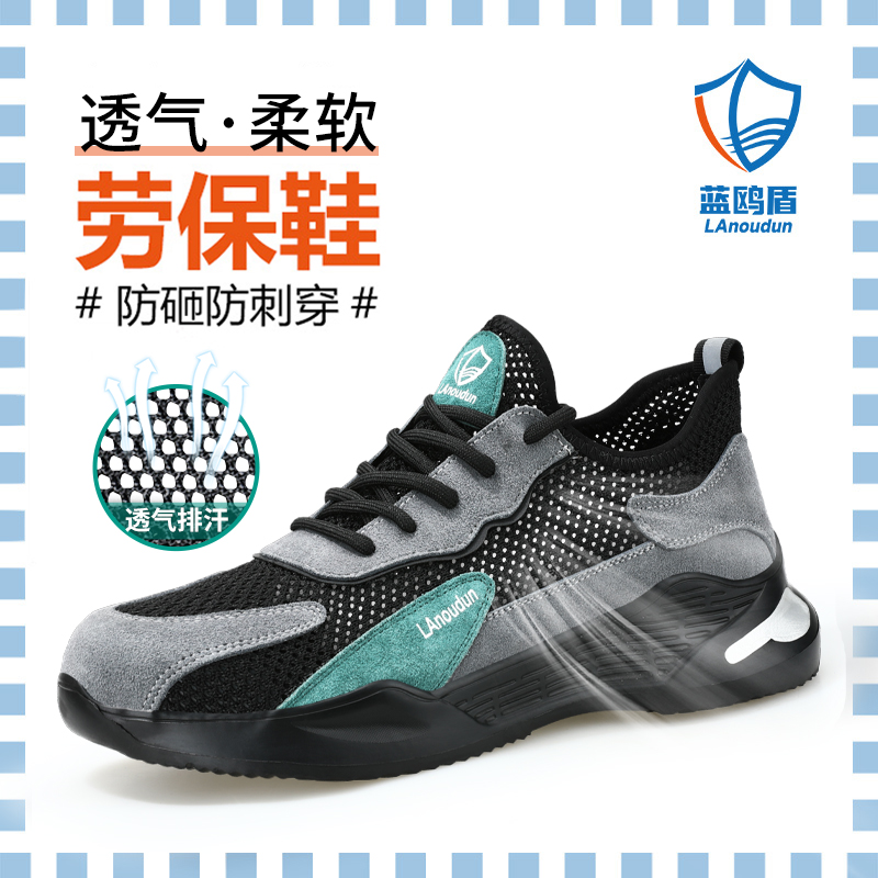 蓝鸥盾男防砸防刺绝缘劳保鞋安全