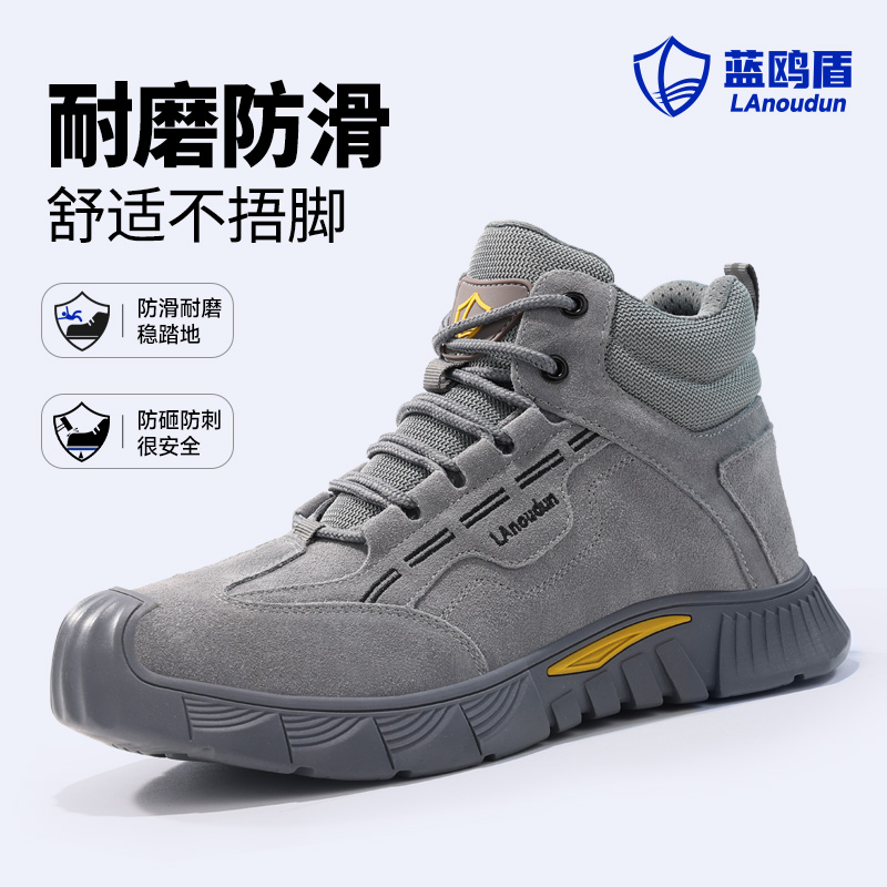 蓝鸥盾高帮劳保鞋防砸防刺穿