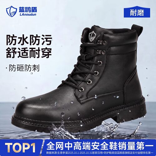蓝鸥盾高帮皮面劳保鞋防砸防刺穿
