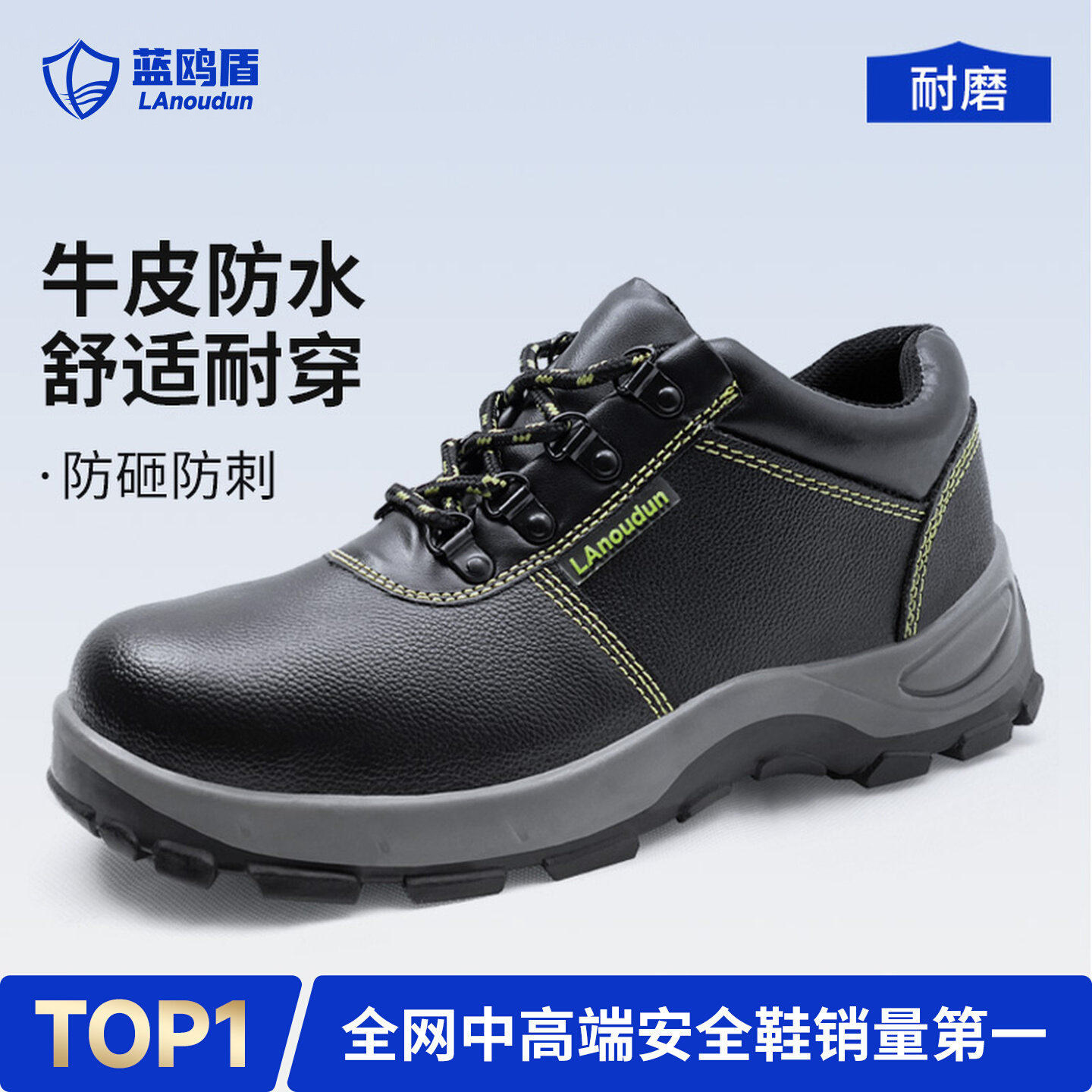 蓝鸥盾劳保鞋男款士防砸防刺穿老保带钢板四季绝缘工地轻便耐磨鞋