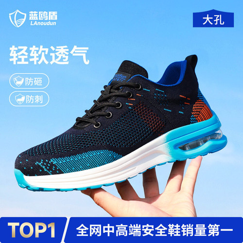 蓝鸥盾劳保鞋男款防砸防刺穿轻便