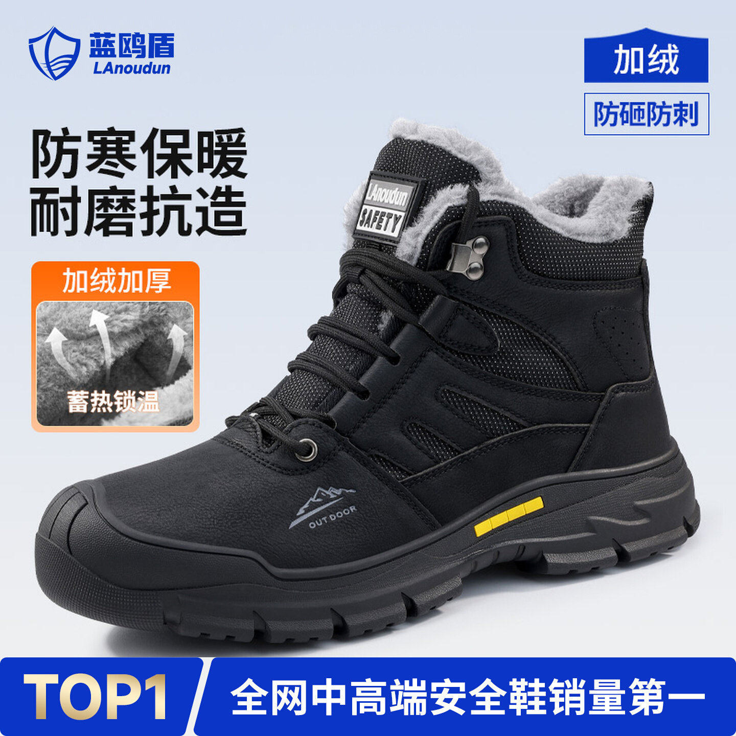 蓝鸥盾劳保鞋男款防砸防刺穿老保带钢板绝缘工地四季通用高帮冬季