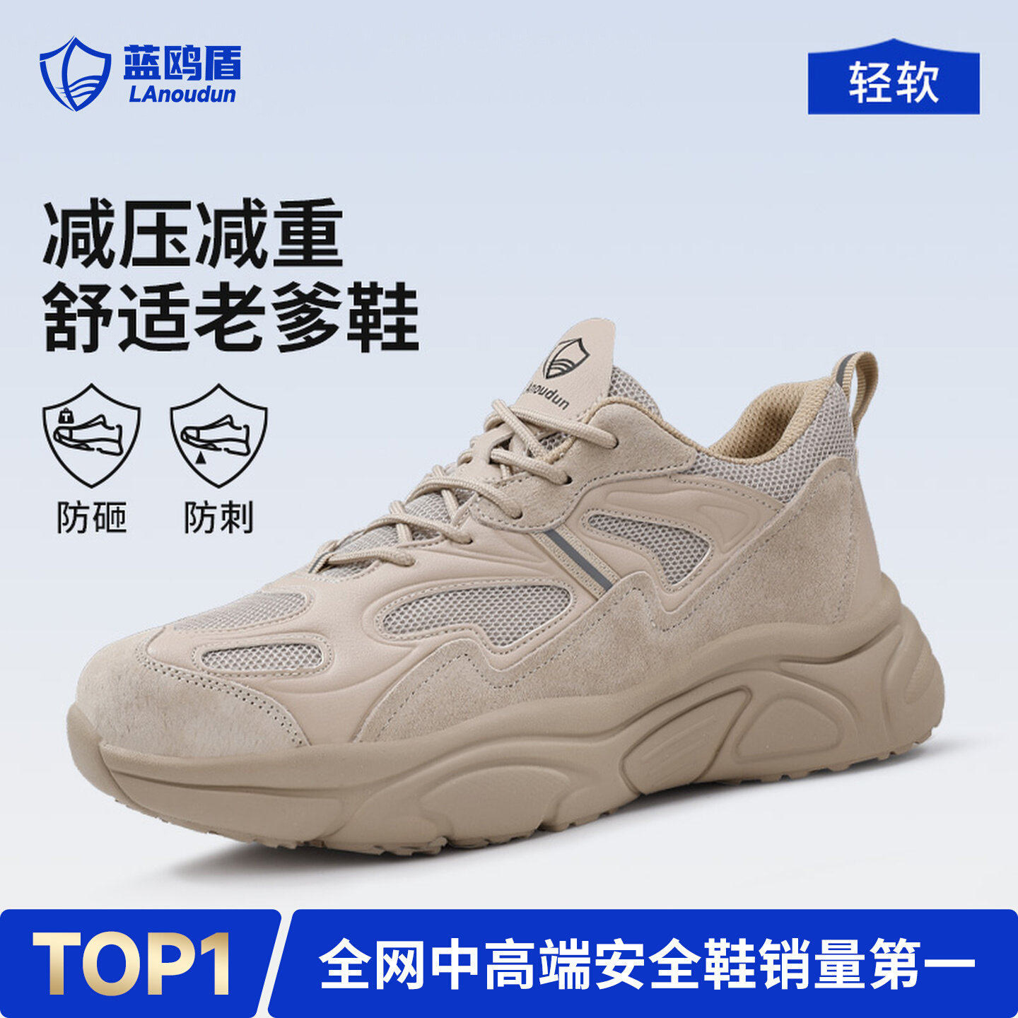蓝鸥盾劳保鞋防砸防刺穿防滑图片