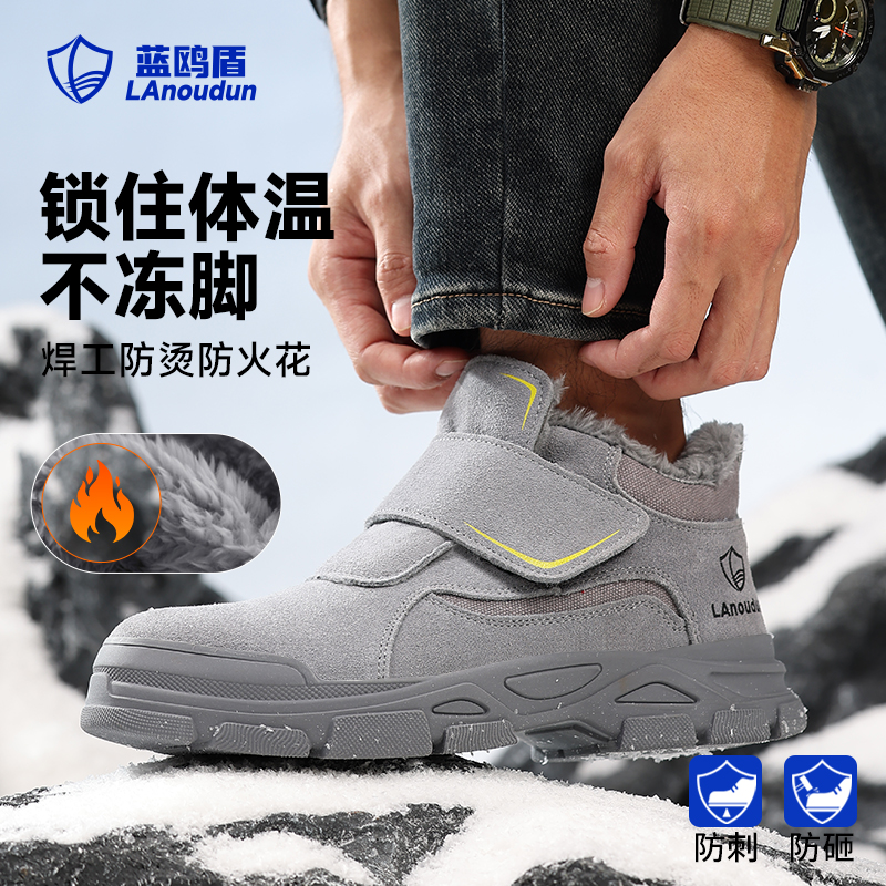 蓝鸥盾加绒焊工劳保鞋防砸防刺