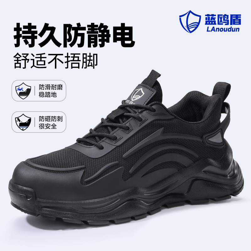 蓝鸥盾防静电劳保鞋防砸防刺穿