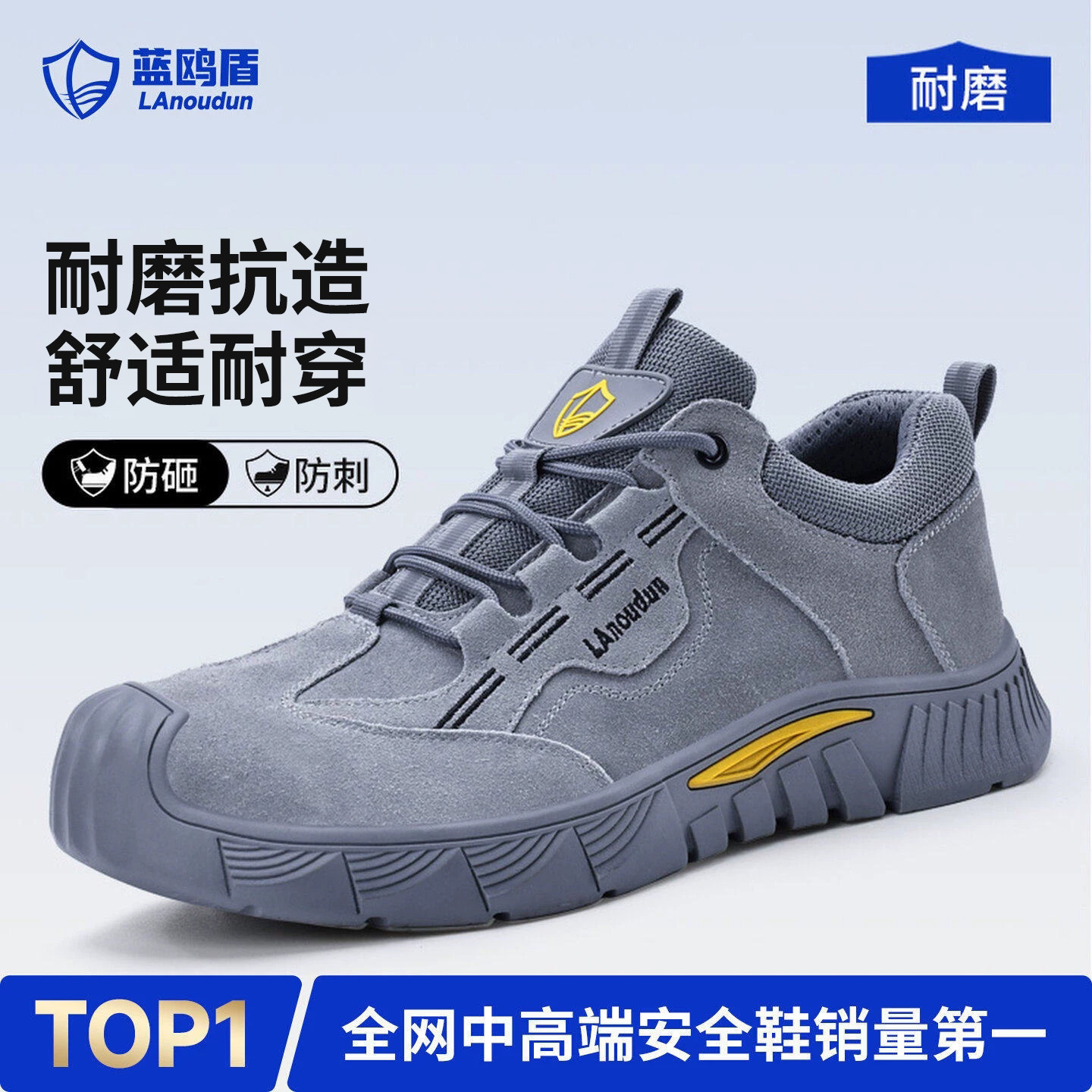 蓝鸥盾劳保鞋男轻软安全防砸防刺图片