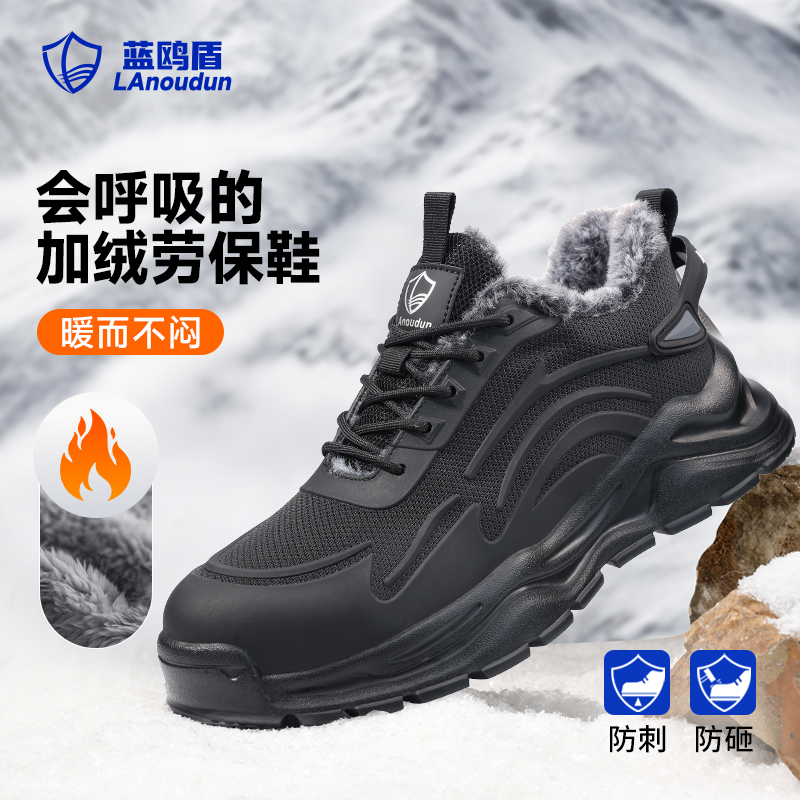 蓝鸥盾劳保鞋防砸防刺穿加绒冬季