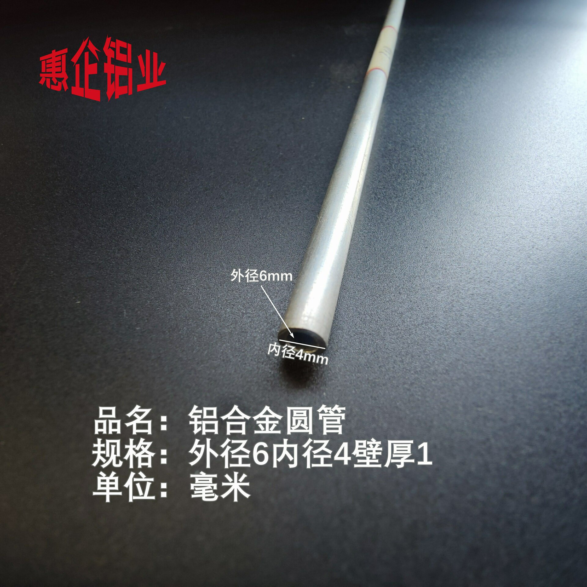 φ6*1mm铝合金圆管外径6内径4壁厚1铝管空心铝圆管6063圆型管