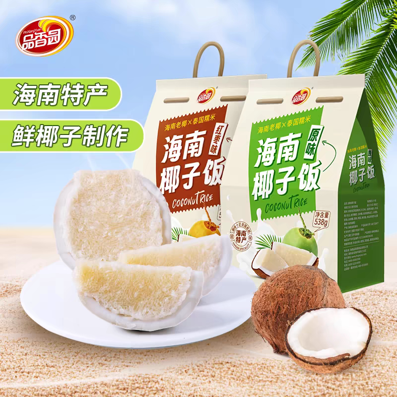 品香园海南特产椰子饭538g方便米饭原味糯米饭加热即食包装速食品