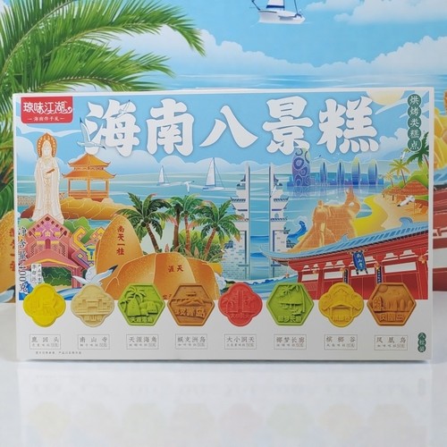 海南八景糕软糯特色礼盒装点心海南特产送礼手信天涯海角蜈支洲岛