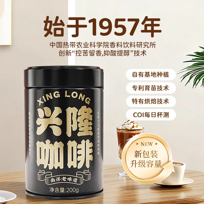 兴科兴隆咖啡粉200g 现磨手冲 油脂丰富 兴隆热带植物园 正品