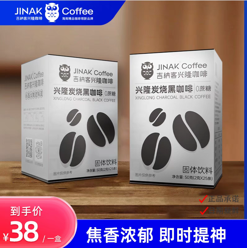 吉纳客兴隆炭烧 黑咖啡0蔗糖速溶咖啡25条兴隆咖啡