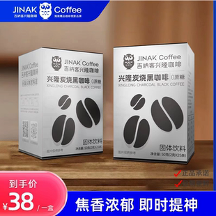 吉纳客兴隆炭烧  黑咖啡0蔗糖速溶咖啡25条兴隆咖啡