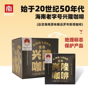 【加厚包装】兴科挂耳咖啡10*10g/盒海南兴隆植物园咖啡粉手冲