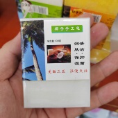 海南三亚特产椰子皂 手工皂液体香皂除螨沐浴洗脸洗澡