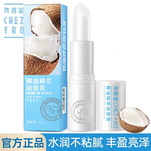 尧香堂椰油精萃无色润唇膏口红打底保湿滋润补水护唇