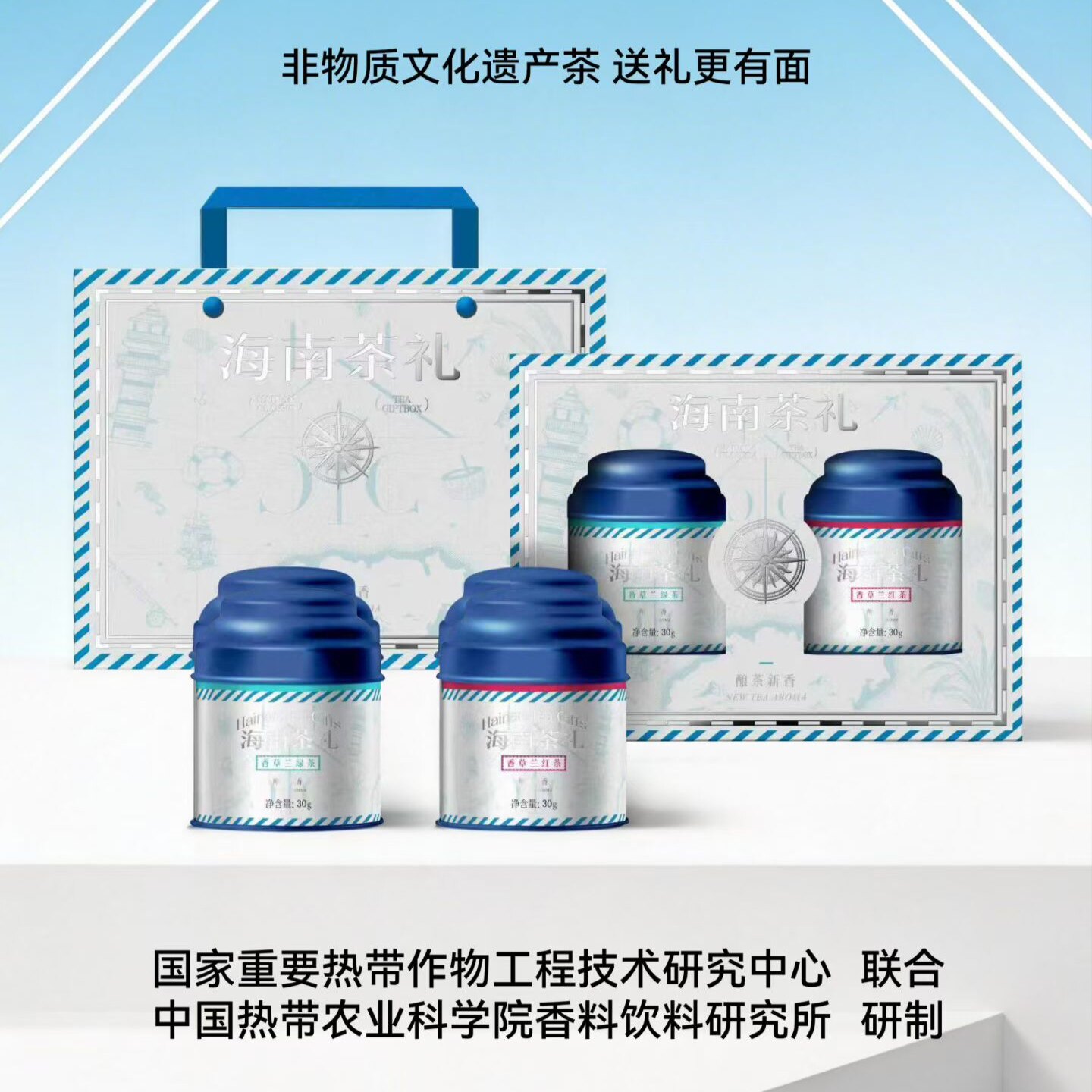 兴科香草兰红茶绿茶组合海南特产兴隆植物园特级茶送礼伴手礼组合