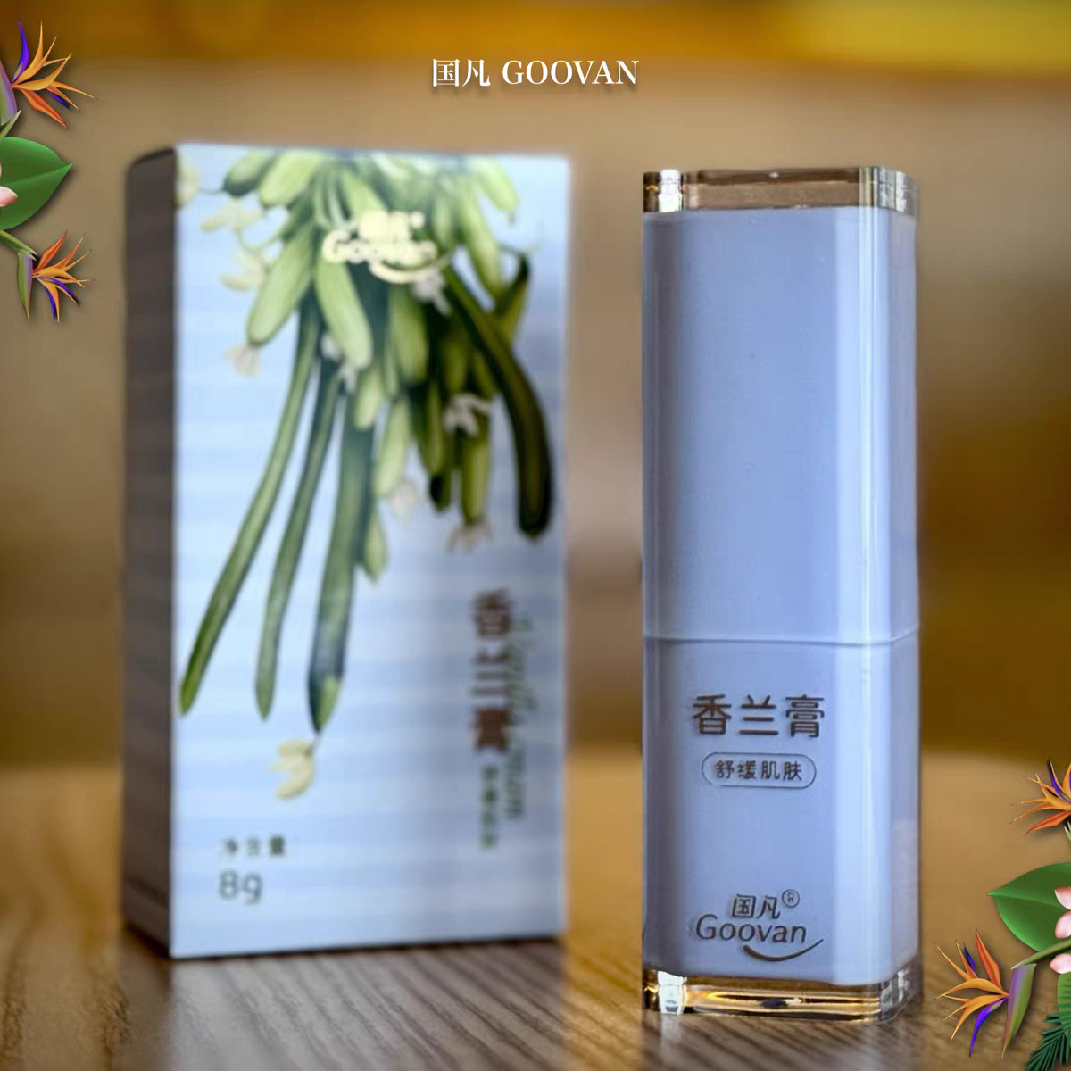 香兰膏8g装蚊虫叮咬清凉香草兰 兴隆热带植物园 国凡 正品直发