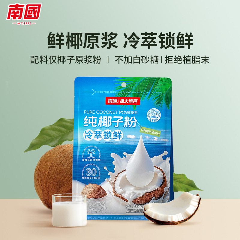 南国纯椰子粉320g海南特产速溶椰子汁椰奶椰浆生酮烘焙