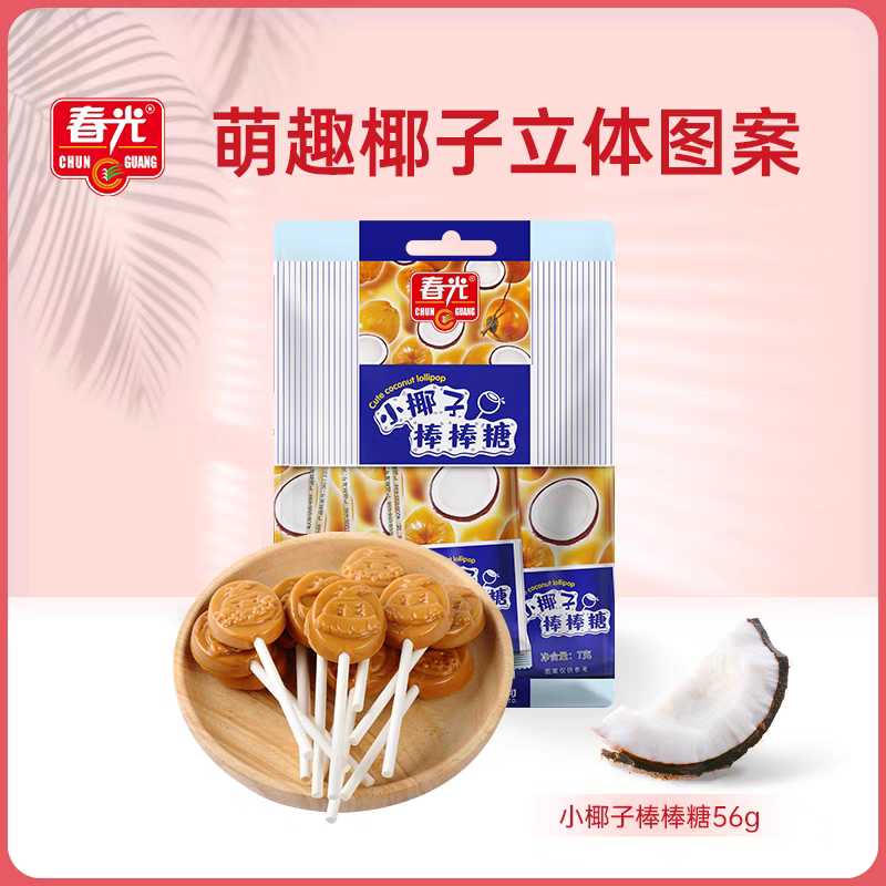 春光食品海南特产儿童零食糖果网红小椰子棒棒糖56g东郊椰林