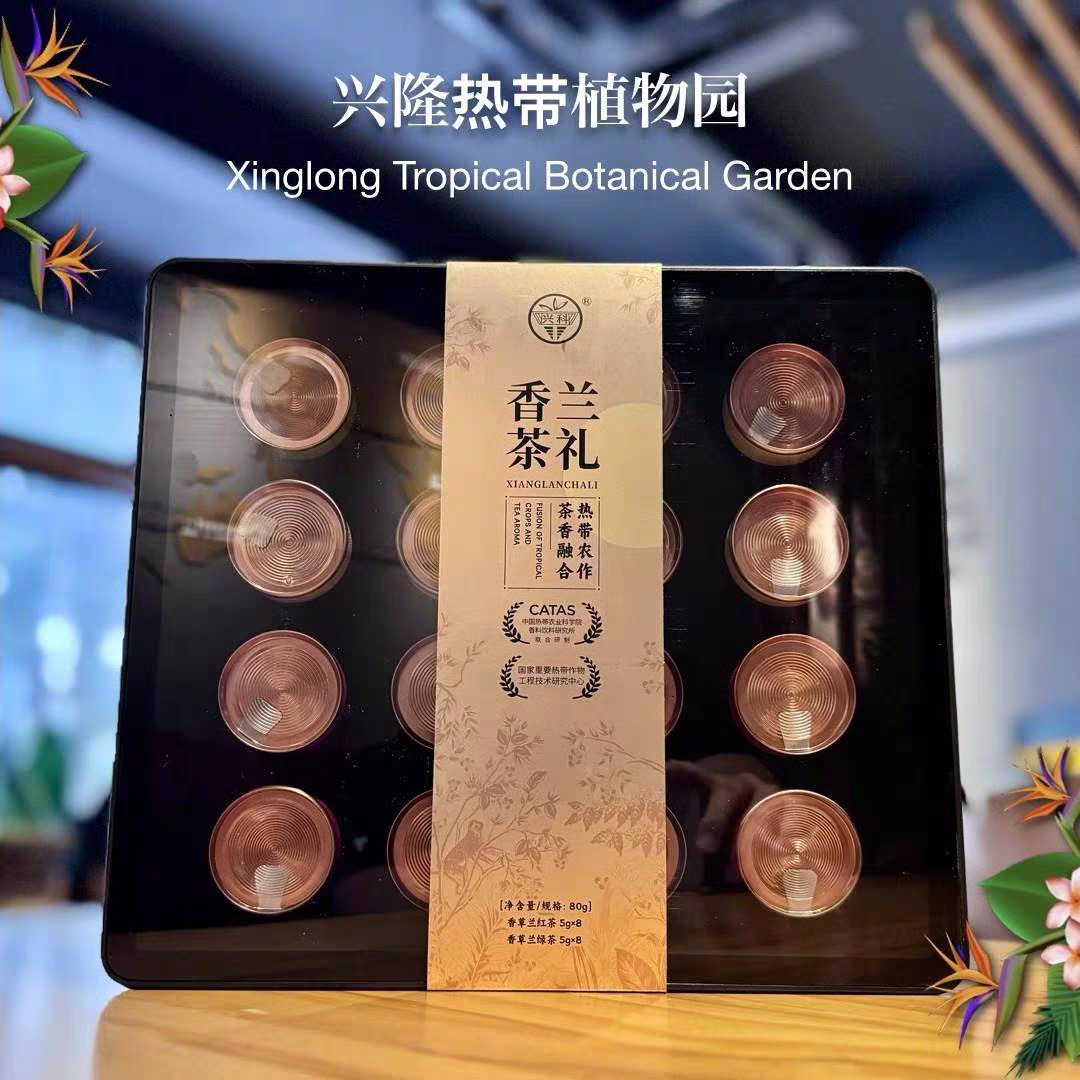香兰茶礼80g 特级茶礼盒 香草兰红茶 香草兰绿茶 兴隆热带植物园