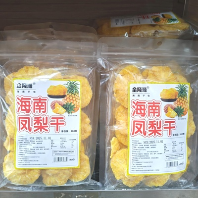 海南特产凤梨干500克网红零食大片酸甜软糯海南果干果脯实体