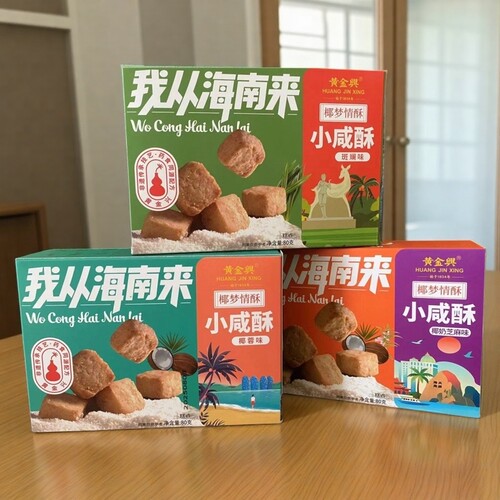 海南特产小咸酥斑斓酥椰奶酥盒装80g酥饼干中式糕点心