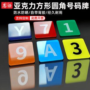 亚克力方形圆角数字号码标识牌彩色仓库桌号座位编号饭店包厢门牌号座位编号牌餐桌名称标识牌会议室茶室定制