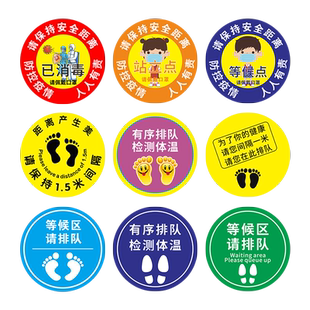 疫情防控定位地贴圆形脚丫脚印底板贴纸有序排队测量体温保持一米距离提示牌就餐等候已消毒区防疫标识贴定制