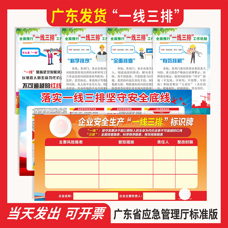 企业安全生产一线三排标识牌广东经营单位应急管理厅风险隐患中山深圳东莞宣传海报贴纸信息公示牌公告栏定制_虎窝淘