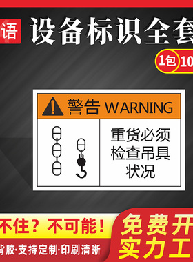 重货必须检查吊具状况3MPVC设备安全小心触电高温压手不干胶PET机器机械伤害标识提示机床工业警示定制Qb29