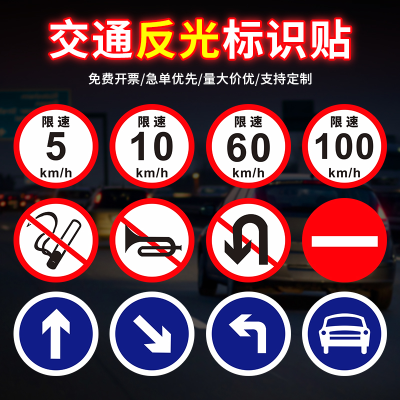 交通限速警示贴厂区小区限速5公里大巴车货圆形车贴限速100反光贴膜限高宽慢字标志牌指示牌防水自粘定制铝牌